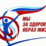 «Мы за здоровый образ жизни» - Лабытнангская ГБ