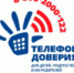 Телефон доверия - Лабытнангская ГБ
