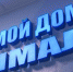 Нажмите для предварительного просмотра изображения - ЛабытнангиТВ