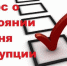 Окружная Общественная палата приглашает жителей округа выразить свое мнение по фактам проявления коррупции на Ямале - Администрация г. Лабытнанги