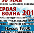 Лабытнангцев приглашают встретить «Первую волну - 2018» - Администрация г. Лабытнанги