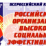 Cегодня, 1 июня, начинается прием заявок для участия в региональном этапе Всероссийского конкурса «Российская организация высокой социальной эффективности» - Администрация г. Лабытнанги