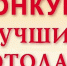 Подведены итоги конкурса «Лучший работодатель в сфере занятости населения в Ямало-Ненецком автономном округе» - Администрация г. Лабытнанги