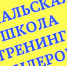 Общественники Семи лиственниц с 1 сентября запускают «Ямальскую школу тренинг-лидеров» - Администрация г. Лабытнанги