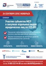 Семинар для предпринимателей Ямала