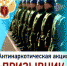 Сегодня в городе Семи лиственниц стартует антинаркотическая акция «Призывник» - Администрация г. Лабытнанги