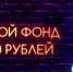 Информация о конкурсе «Я бизнесмен 2018». - Администрация г. Лабытнанги
