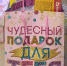 Нажмите для предварительного просмотра изображения - ЛабытнангиТВ