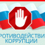 Прокурор информирует: о соглашении при проведении проверок в рамках антикоррупционного законодательства - Администрация г. Лабытнанги