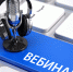 Открытый вебинар на тему: «Национальная система маркировки. Маркировка табачной продукции в 2019 г.» - Администрация г. Лабытнанги