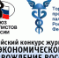 Торгово-промышленная палата РФ и Союз журналистов России проводят Всероссийский конкурс журналистов «Экономическое возрождение России» по итогам 2018 года - Администрация г. Лабытнанги