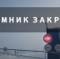 Нажмите для предварительного просмотра изображения - ЛабытнангиТВ