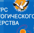 «Качество образования – наш приоритет». Сегодня в Лабытнанги в рамках формирования народной программы «Мой город. Моя ответственность» стартуют Дни образования - Администрация г. Лабытнанги