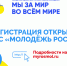«Мы за мир во всём мире». Открыта регистрация участников на международный форум-фестиваль молодёжи - Администрация г. Лабытнанги