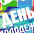 Нажмите для предварительного просмотра изображения - ЛабытнангиТВ