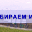 Нажмите для предварительного просмотра изображения - ЛабытнангиТВ