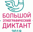 Большой этнографический диктант пройдет в Лабытнанги - Администрация г. Лабытнанги