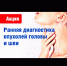 Лабытнангская городская больница присоединяется к Европейской Неделе ранней диагностики рака головы и шеи - Администрация г. Лабытнанги