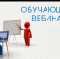 Бесплатные образовательные вебинары для субъектов малого и среднего предпринимательства - Администрация г. Лабытнанги