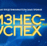 Предприниматель из города Лабытнанги Сурен Абрамян – финалист национальной премии «Бизнес-Успех». Поддержим нашего земляка, приняв участие в СМС-голосовании! - Администрация г. Лабытнанги