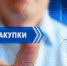 Семинар на тему: «Итоги реформирования государственных закупок в 2019 году: национальный режим государственных закупок (импортозамещение), анализ опыта участников контрактной системы и рекомендации - Администрация г. Лабытнанги
