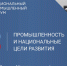 «Национальный промышленный форум» в г. Москва - Администрация г. Лабытнанги
