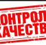 Информация о фальсифицированной продукции! - Администрация г. Лабытнанги