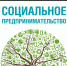 На Ямале стартовал прием документов для присвоения статуса социального предприятия - Администрация г. Лабытнанги