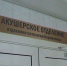 Роддом городской больницы закрыт, но условия для родов созданы. - ЛабытнангиТВ