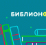 Весенняя «Библионочь». Лабытнангцы выбирают формат популярного культурного события с помощью портала «Живём на Севере» - Администрация г. Лабытнанги
