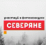 Нажмите для предварительного просмотра изображения - ЛабытнангиТВ