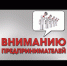 ВАЖНО!!! Субъектам малого и среднего предпринимательства. - Администрация г. Лабытнанги