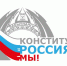 Успешно реализуется образовательный проект «Конституция.Россия.Мы» - Администрация г. Лабытнанги