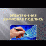 Кадастровая палата рекомендует подписывать документы с помощью электронной подписи - Администрация г. Лабытнанги