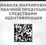 Маркировка табачной продукции - Администрация г. Лабытнанги