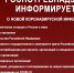 Роспотребнадзор «О новой коронавирусной инфекции» - ЛабытнангиТВ