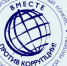 Генеральная прокуратура России проводит Международный молодежный конкурс социальной антикоррупционной рекламы «Вместе против коррупции!» - Администрация г. Лабытнанги