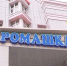 Нажмите для предварительного просмотра изображения - ЛабытнангиТВ