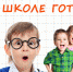 Как подготовить ребенка к школе - Лабытнангская ГБ