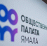 Общественная палата ЯНАО начала подготовку общественного наблюдения на выборах. - ЛабытнангиТВ