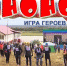 «Игры героев». Готовимся. Участвуем. Побеждаем! - ЛабытнангиТВ