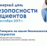 В России 17 сентября будет проходить Всемирный день безопасности пациентов, учрежденный 25 мая 2019 года на Всемирной ассамблее здравоохранения - Лабытнангская ГБ