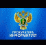 Прокурор информирует: за нарушение порядка рассмотрения обращений собственников жилых помещений в УК предусмотрена ответственность - Администрация г. Лабытнанги