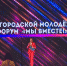 Нажмите для предварительного просмотра изображения - ЛабытнангиТВ