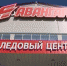 Нажмите для предварительного просмотра изображения - ЛабытнангиТВ