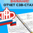 Уважаемые работодатели! Управление Пенсионного фонда России в городе Лабытнанги и Шурышкарском районе Ямало-Ненецкого автономного округа напоминает о предоставлении отчетности - Администрация г. Лабытнанги