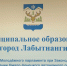 Молодёжная политика - приоритетные направления развития - ЛабытнангиТВ