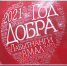 В Лабытнанги подведены итоги конкурса проектов «Город добрых дел» - ЛабытнангиТВ