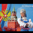 День России! - Лабытнангская ГБ