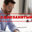 Самозанятость в России - Администрация г. Лабытнанги